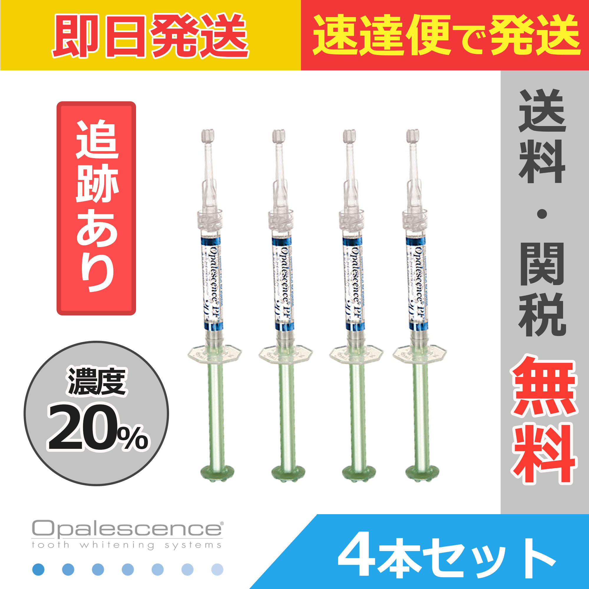 Opalescence【オパールエッセンス】 20% ミント 4本 ホワイトニングジェル【送料無料】