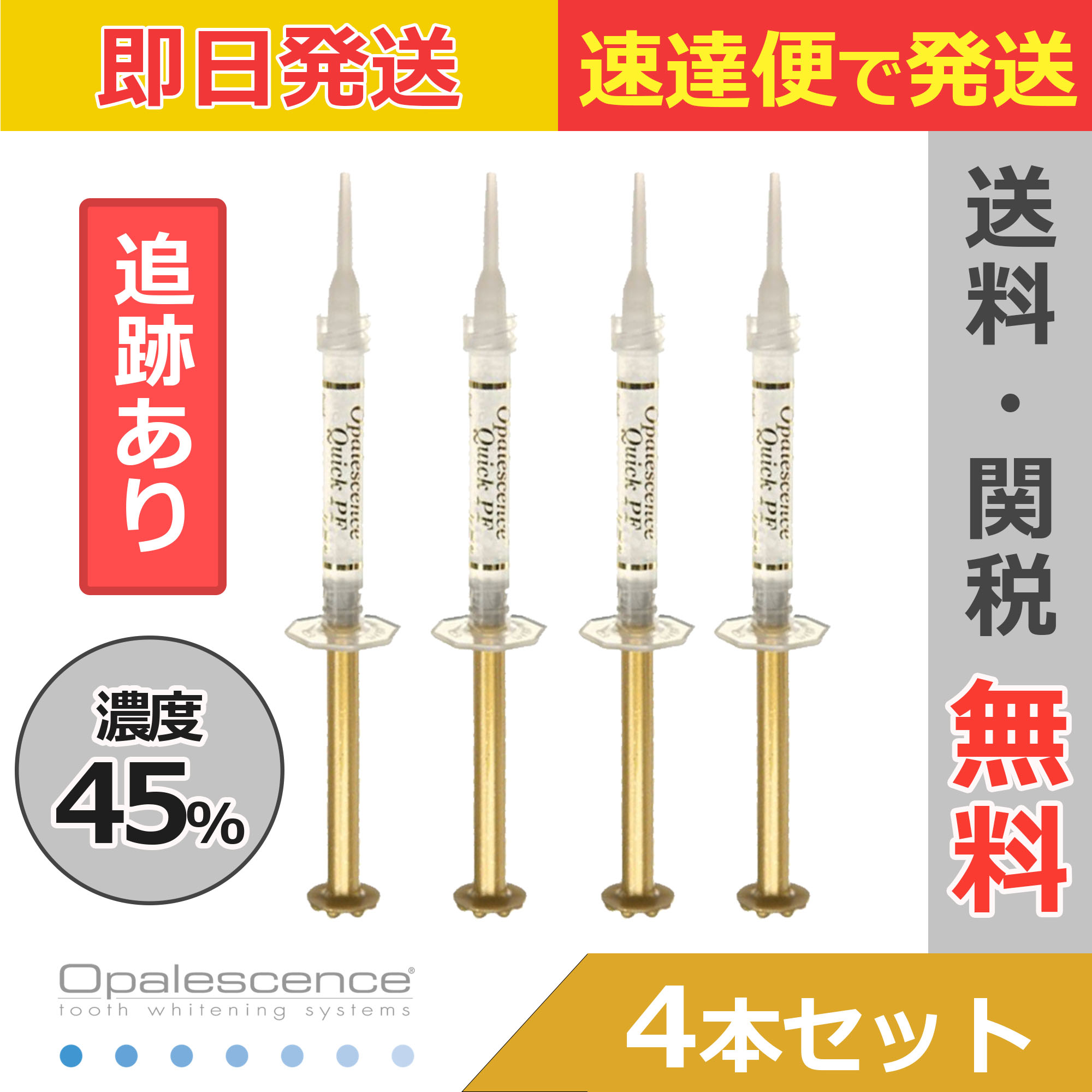 Opalescence【オパールエッセンス】 45% ミント 4本 ホワイトニングジェル【送料無料】