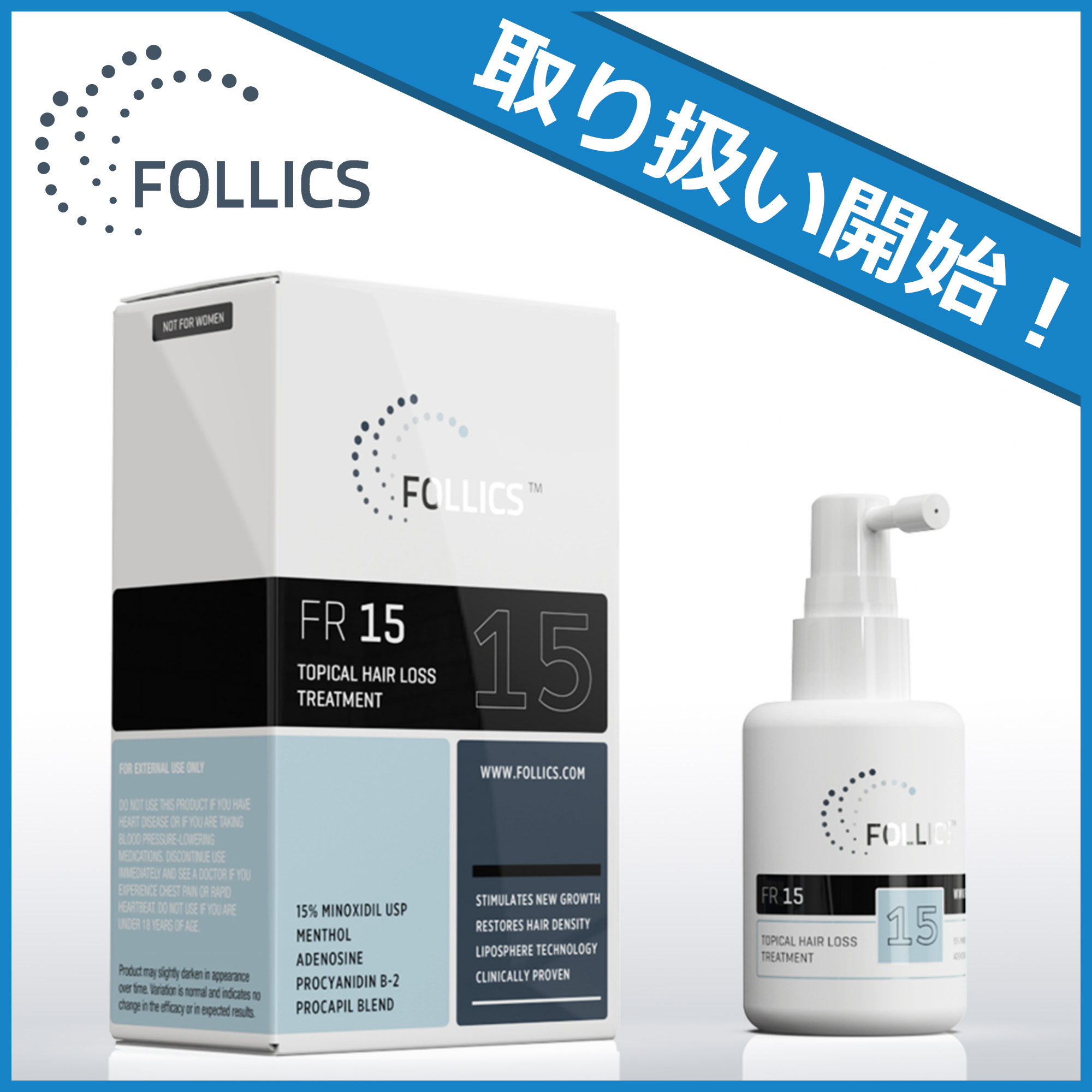 フォリックスFR15ローションタイプ60ml(ミノキシジル15%含有)【送料無料】