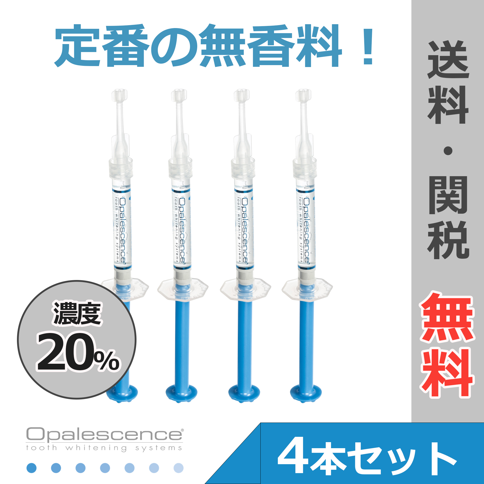 Opalescence【オパールエッセンス】 20% 無香料 4本 ホワイトニングジェル【送料無料】