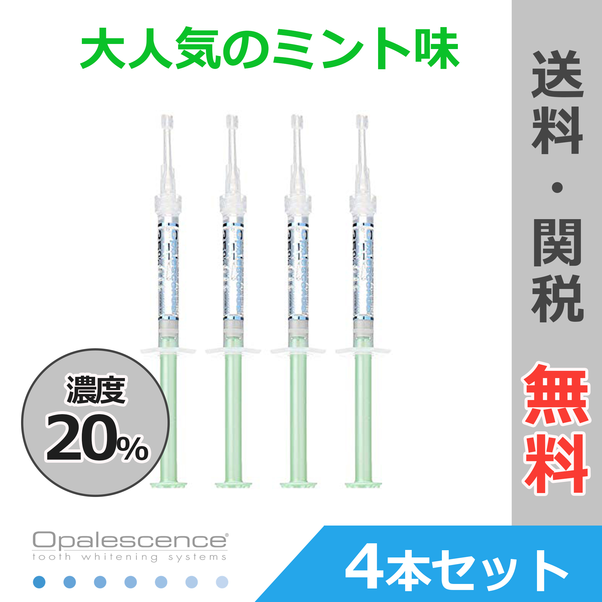 Opalescence【オパールエッセンス】 20% ミント 4本 ホワイトニングジェル【送料無料】