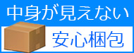 カークランド製 ミノキシジル 5% ロゲイン 育毛剤 発毛剤の発送の際の梱包は中見が見えずらい色の濃い封筒を使い、さらに国際輸送にも耐えられるように厳重に梱包してお客様ものとへお届けいたします。