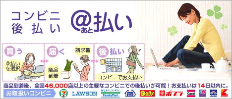 スコア後払い決済でコンビニ後払いをご利用いただけるようになりました。